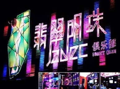 科尔沁左翼后哪里荤的KTV陪酒女漂亮多-翡翠明珠KTV好玩会所体验